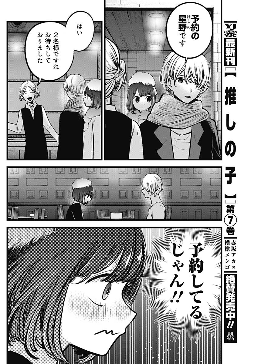推しの子 - raw - 第73話 - https://jpee.aabb.to/JPEE/17098/oztvd0xwc1u.jpg