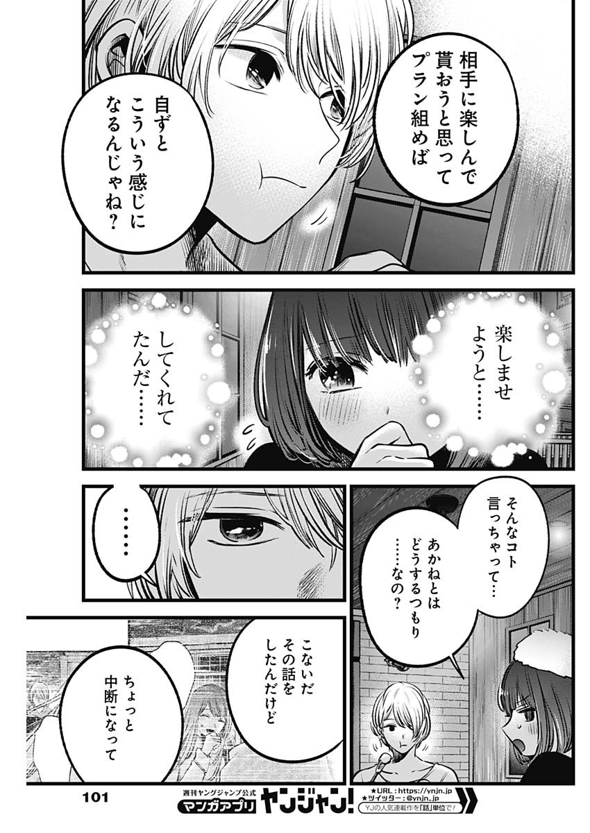 推しの子 - raw - 第73話 - https://jpee.aabb.to/JPEE/17098/tu31rnwlelh.jpg