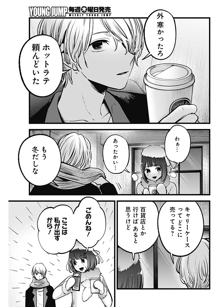推しの子 - raw - 第73話 - https://jpee.aabb.to/JPEE/17098/xbgfewuabph.jpg