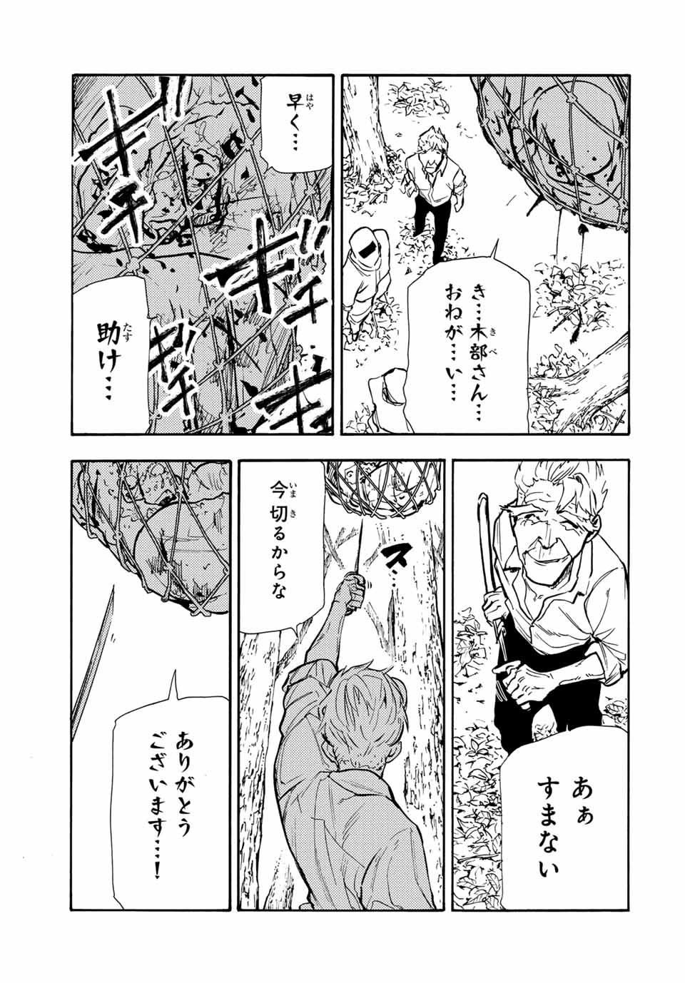 十字架のろくにん - raw - 第171話 - https://jpee.aabb.to/JPEE/171000/3kjxkgxtkdi.jpg