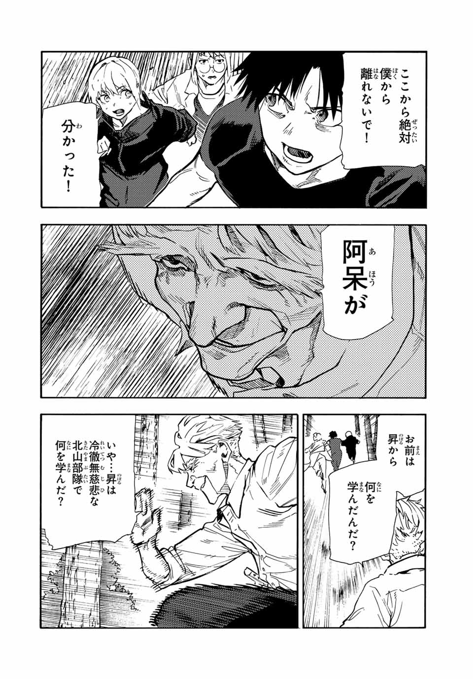 十字架のろくにん - raw - 第171話 - https://jpee.aabb.to/JPEE/171000/53yceslt3tj.jpg