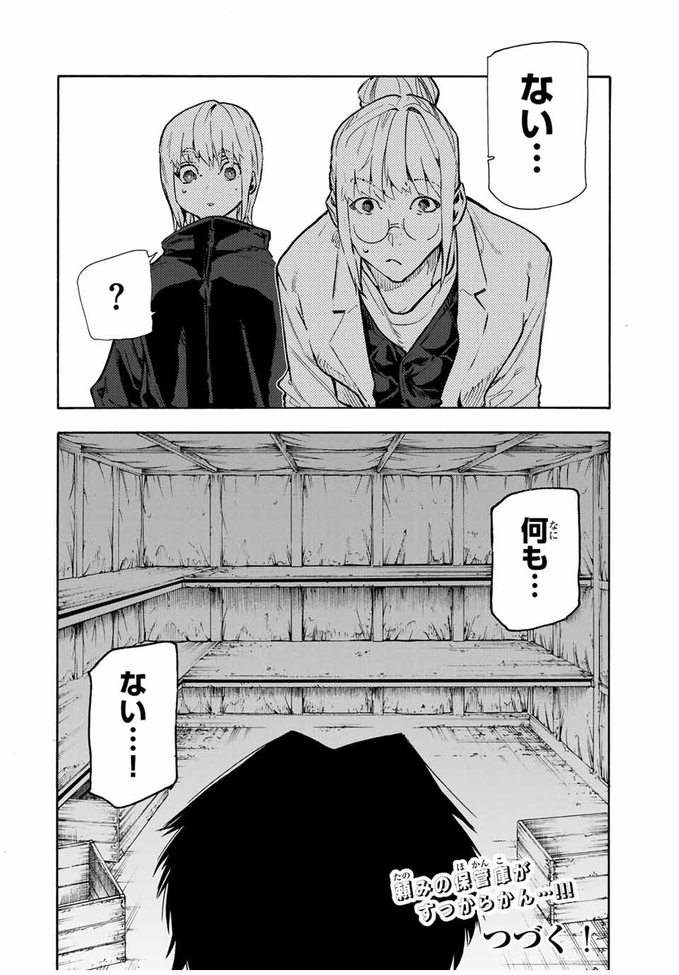 十字架のろくにん - raw - 第171話 - https://jpee.aabb.to/JPEE/171000/ph4q0lssbyb.jpg