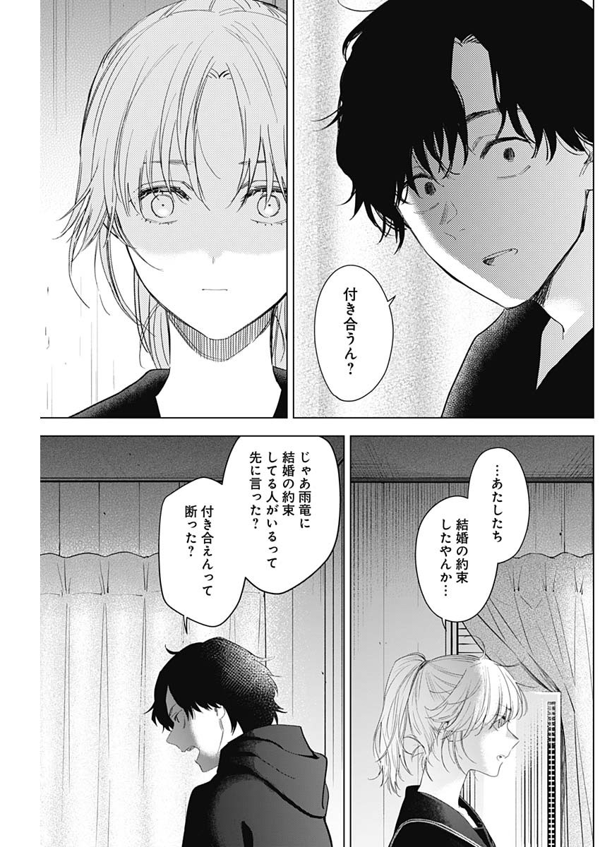 少年のアビス - raw - 第93話 - https://jpee.aabb.to/JPEE/17101/33uw0vpfkhj.jpg
