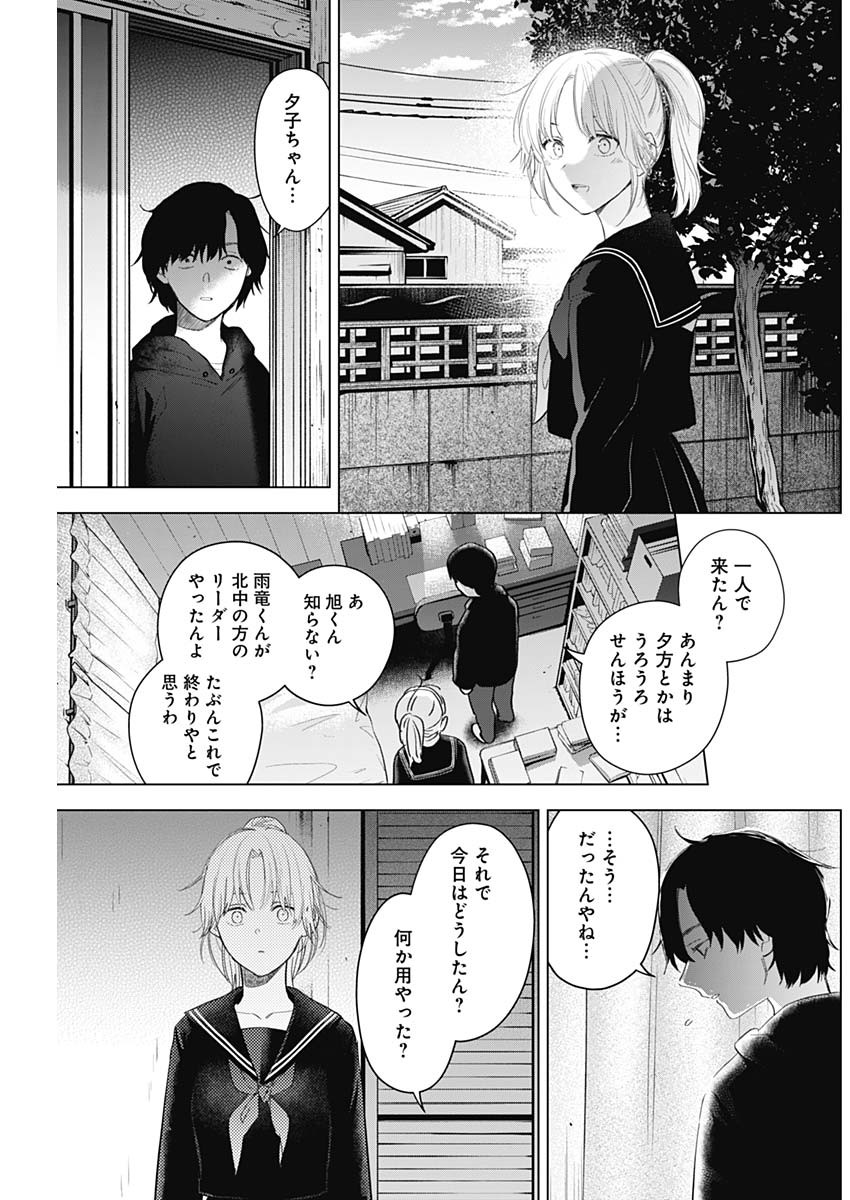 少年のアビス - raw - 第93話 - https://jpee.aabb.to/JPEE/17101/bosd1vks1kq.jpg