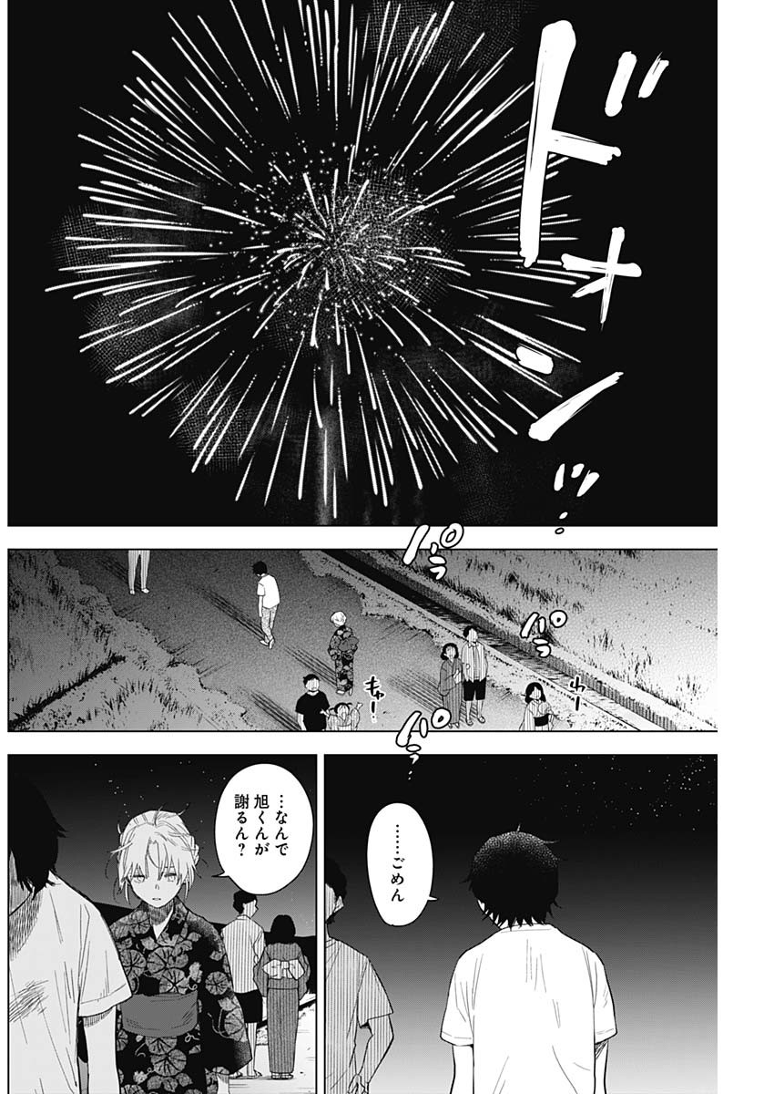 少年のアビス - raw - 第93話 - https://jpee.aabb.to/JPEE/17101/bxu5nf0rfar.jpg