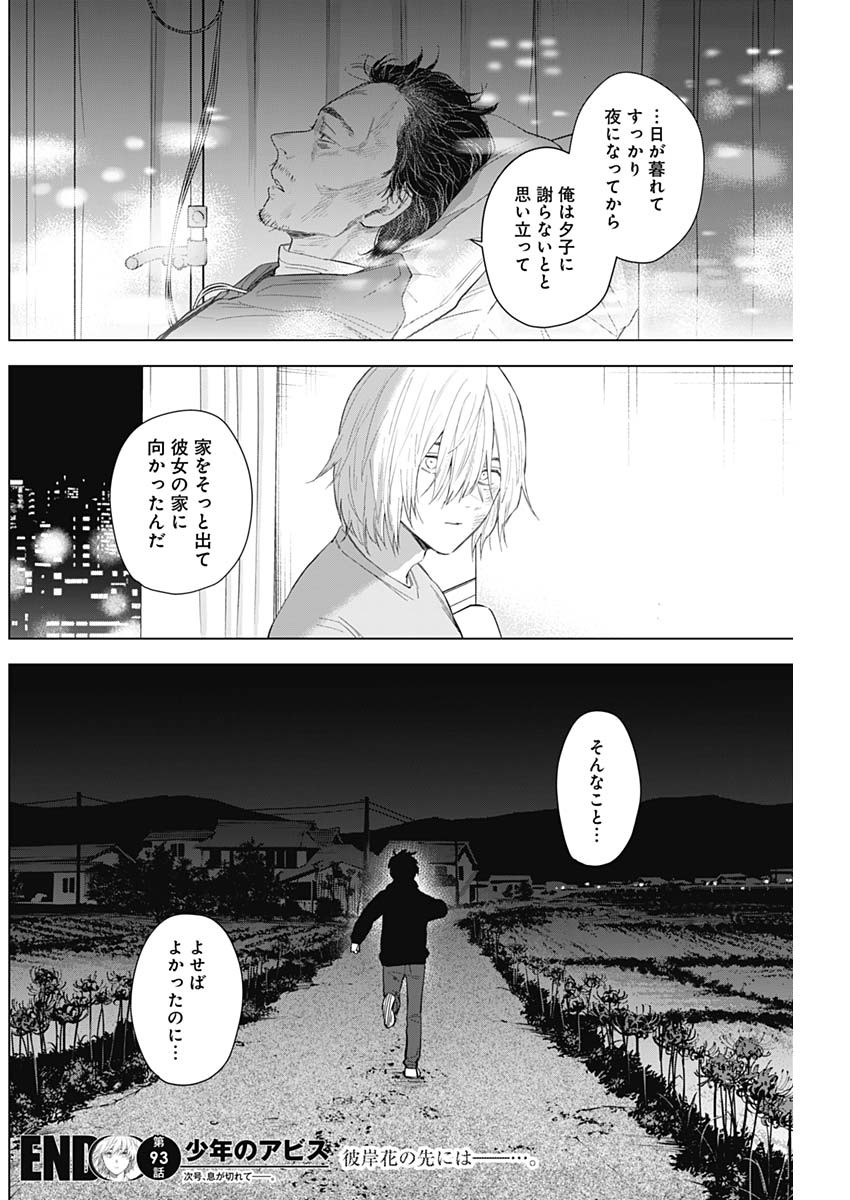 少年のアビス - raw - 第93話 - https://jpee.aabb.to/JPEE/17101/bzxilpyftl3.jpg