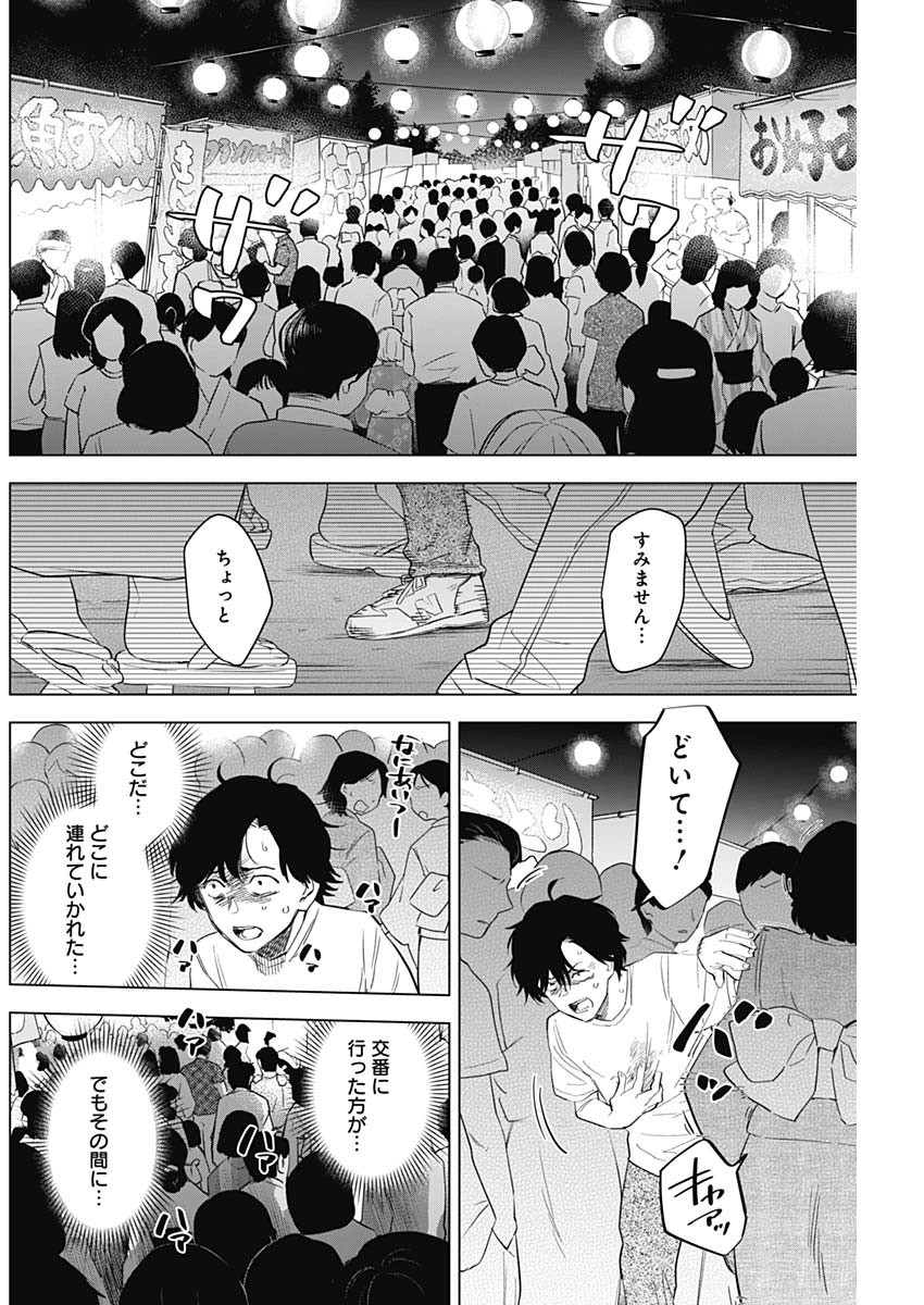 少年のアビス - raw - 第93話 - https://jpee.aabb.to/JPEE/17101/ew5bkzhuhnk.jpg