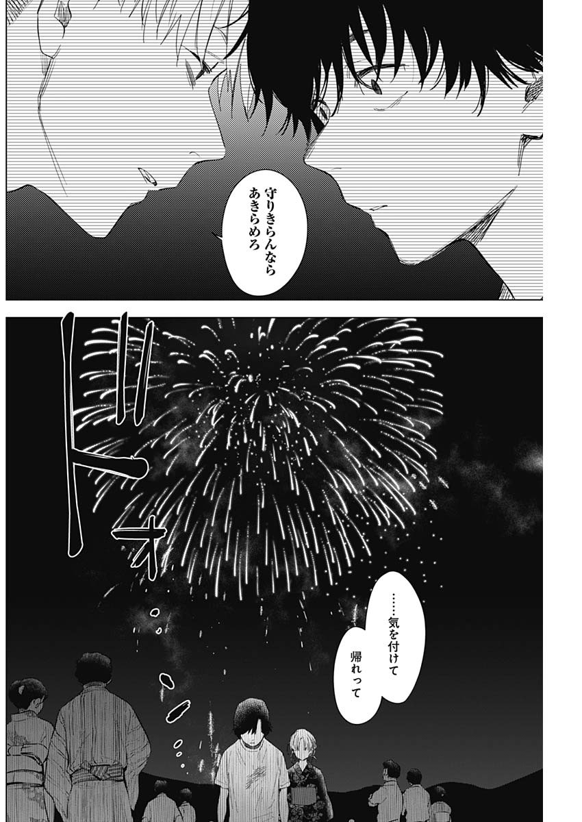 少年のアビス - raw - 第93話 - https://jpee.aabb.to/JPEE/17101/hymiusliy3y.jpg
