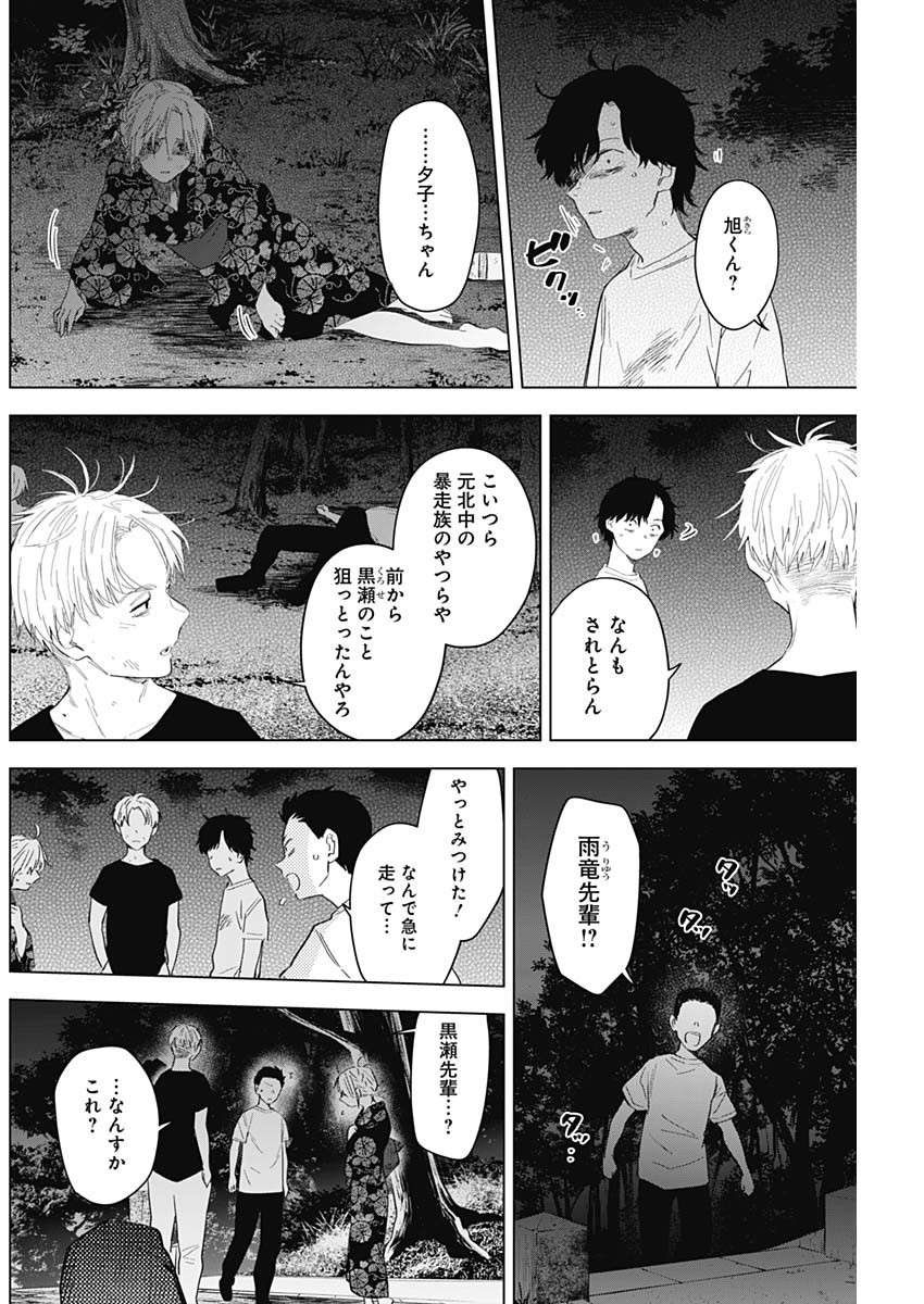 少年のアビス - raw - 第93話 - https://jpee.aabb.to/JPEE/17101/olgxlvyafg2.jpg