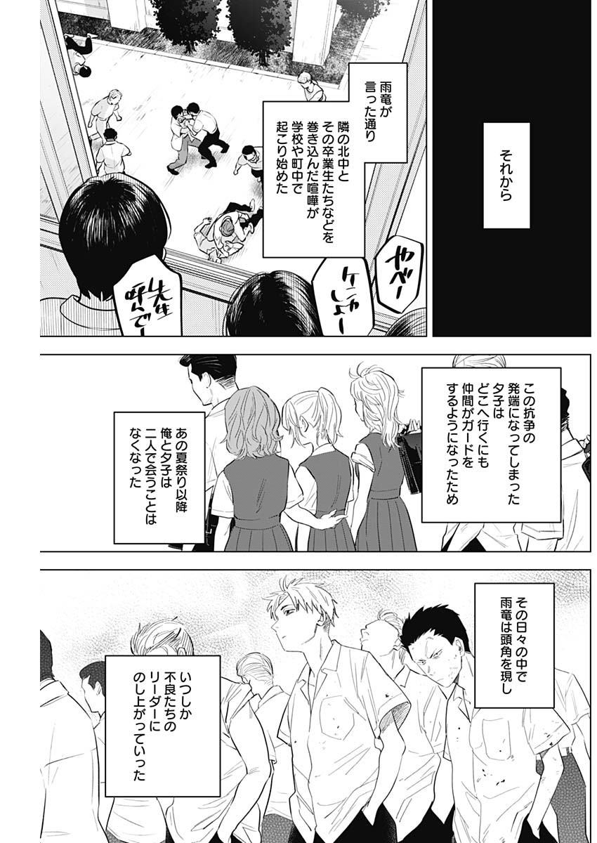 少年のアビス - raw - 第93話 - https://jpee.aabb.to/JPEE/17101/qahnuxbl4u5.jpg