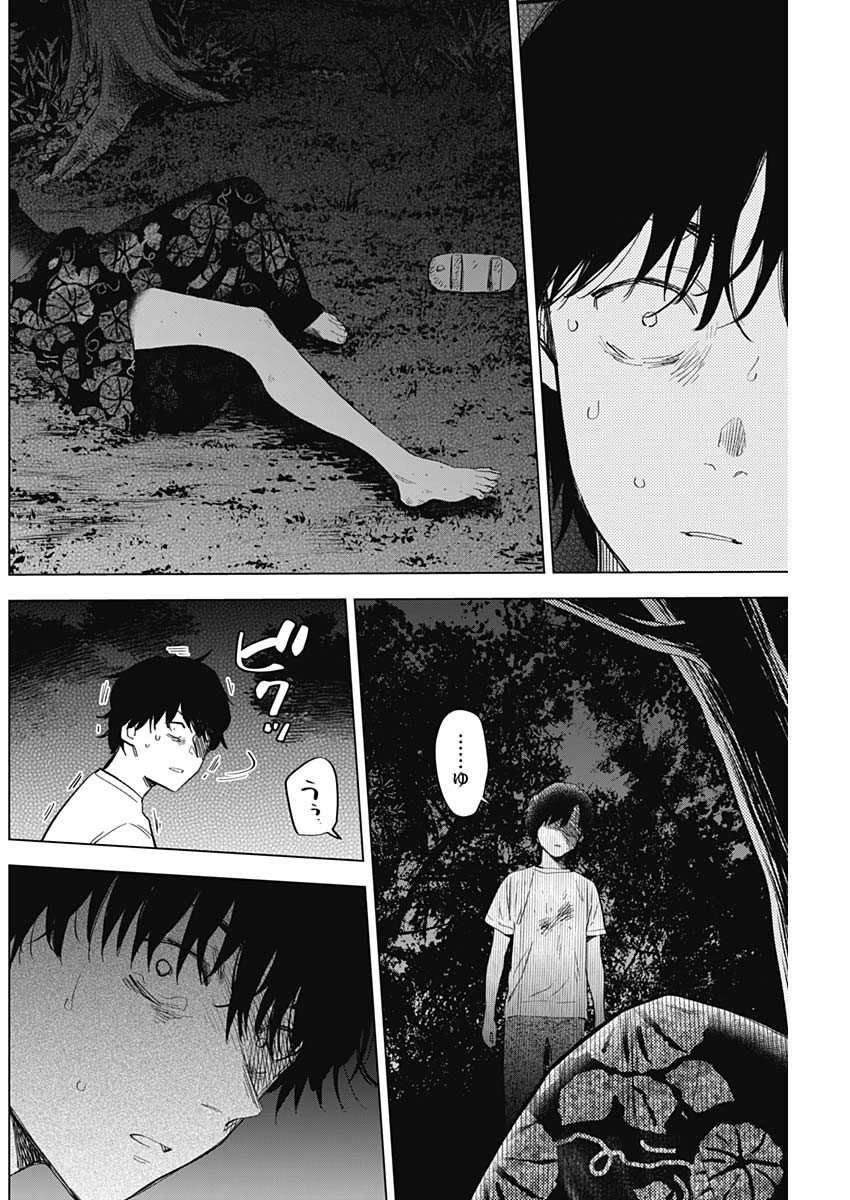 少年のアビス - raw - 第93話 - https://jpee.aabb.to/JPEE/17101/tze5d2eu1nn.jpg