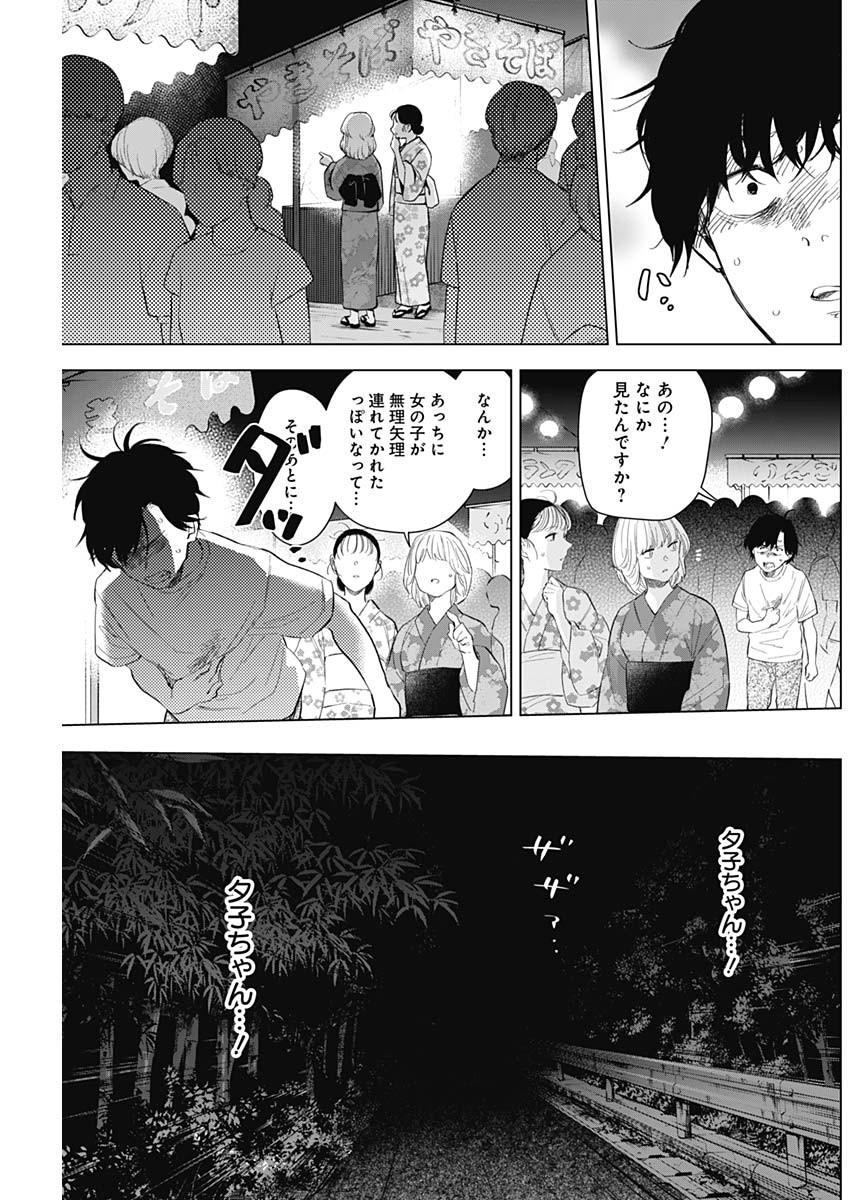 少年のアビス - raw - 第93話 - https://jpee.aabb.to/JPEE/17101/u32bp4z3eqq.jpg