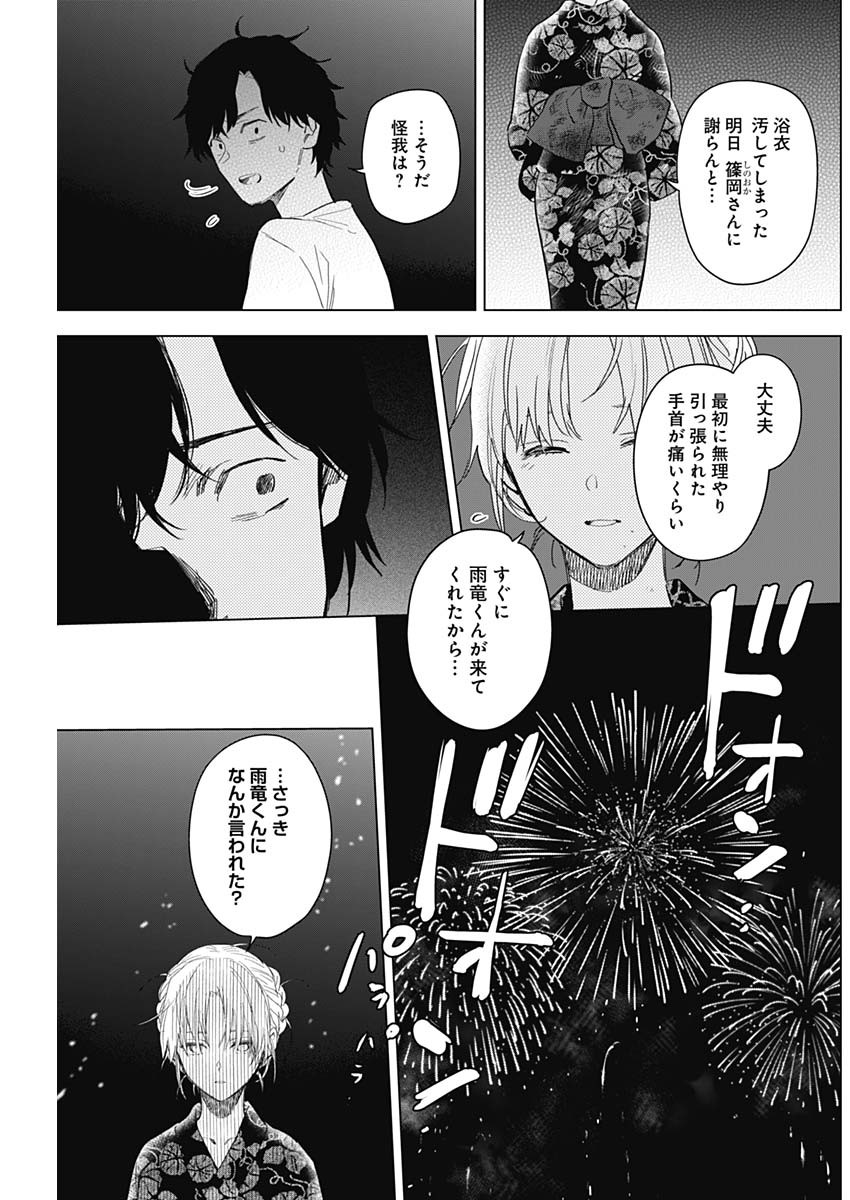少年のアビス - raw - 第93話 - https://jpee.aabb.to/JPEE/17101/vsmg4x3aehy.jpg