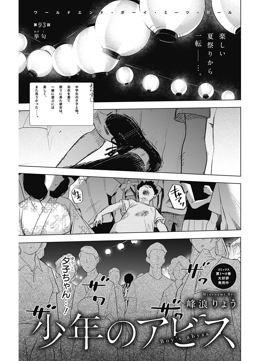 少年のアビス - raw - 第93話 - https://jpee.aabb.to/JPEE/17101/ynhimyqj1d1.jpg