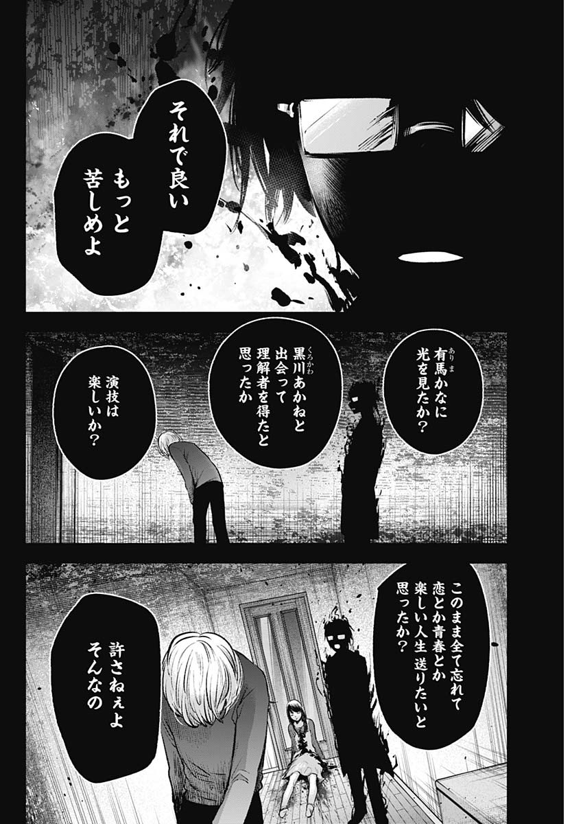 推しの子 - raw - 第65話 - https://jpee.aabb.to/JPEE/17102/etjn5s3cuoz.jpg
