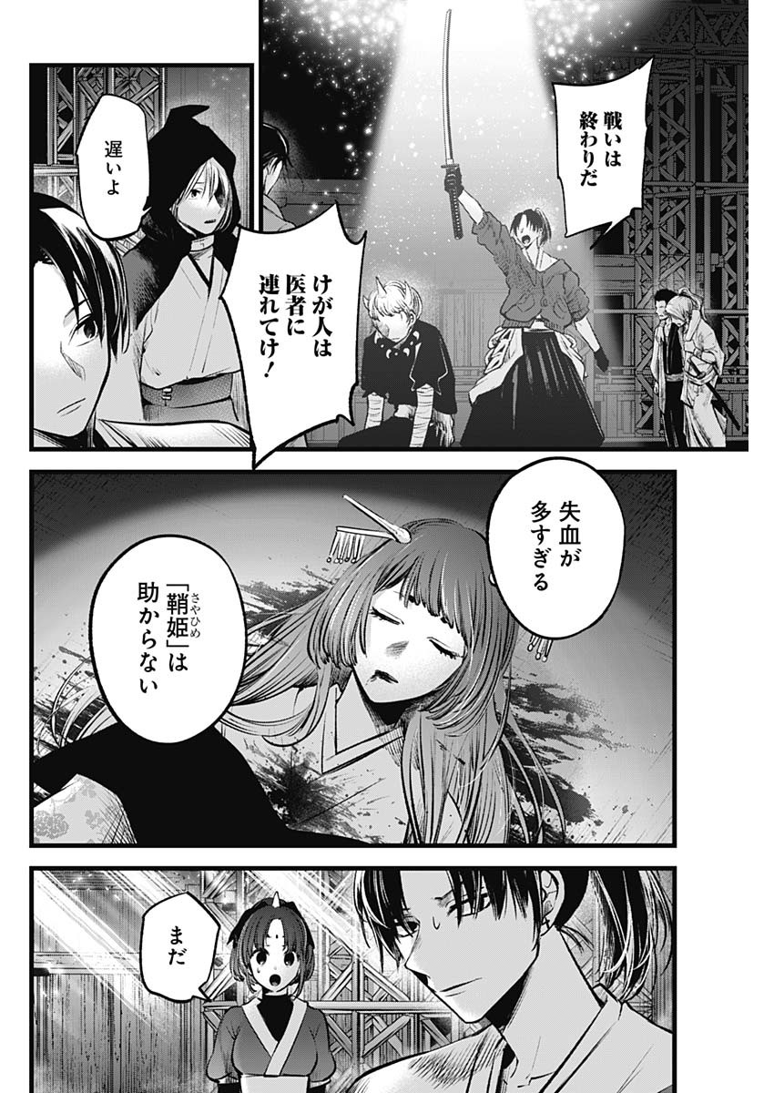 推しの子 - raw - 第65話 - https://jpee.aabb.to/JPEE/17102/godu4tncox5.jpg