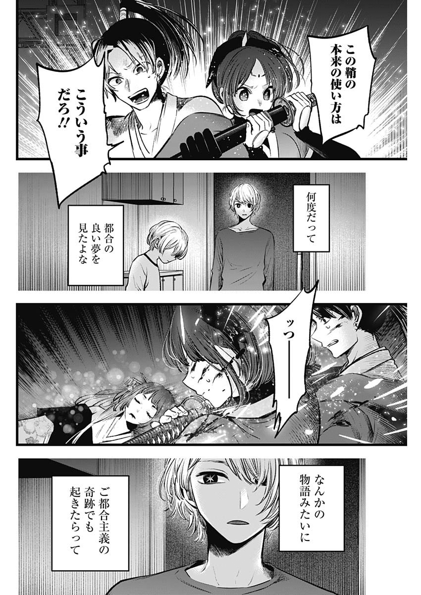 推しの子 - raw - 第65話 - https://jpee.aabb.to/JPEE/17102/gyvecsfokgk.jpg