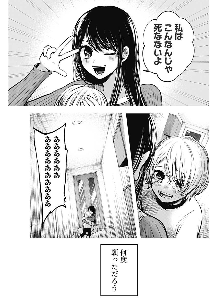 推しの子 - raw - 第65話 - https://jpee.aabb.to/JPEE/17102/i3tdbq34gyj.jpg