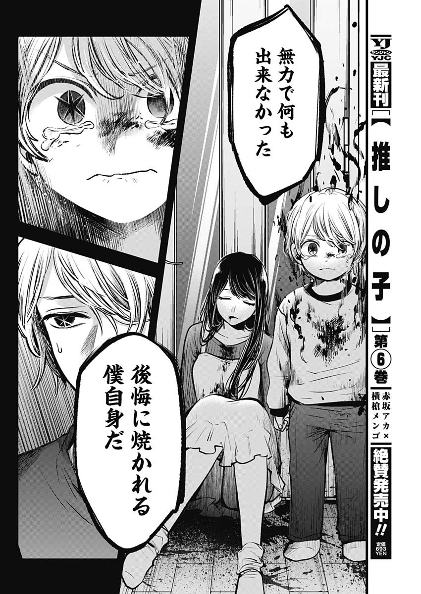 推しの子 - raw - 第65話 - https://jpee.aabb.to/JPEE/17102/mzehndkl0ab.jpg