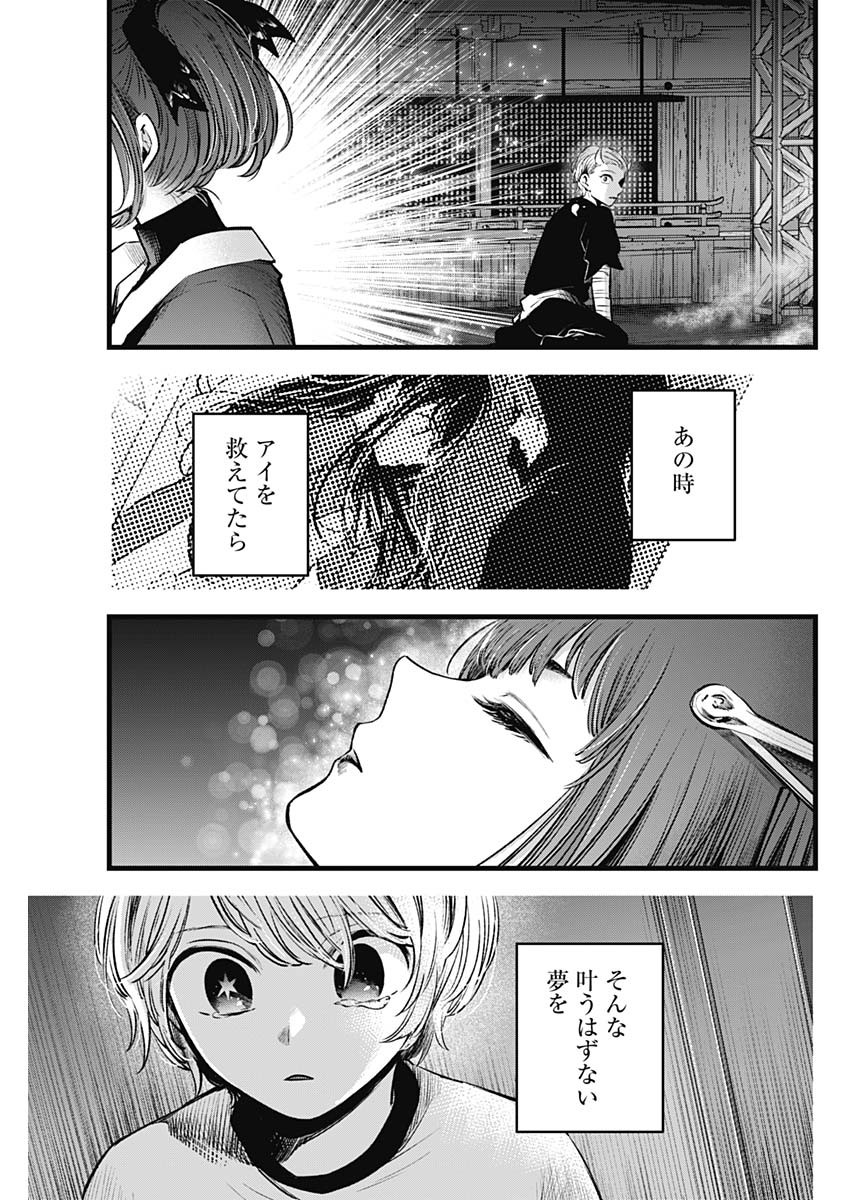 推しの子 - raw - 第65話 - https://jpee.aabb.to/JPEE/17102/nmxc54laypf.jpg