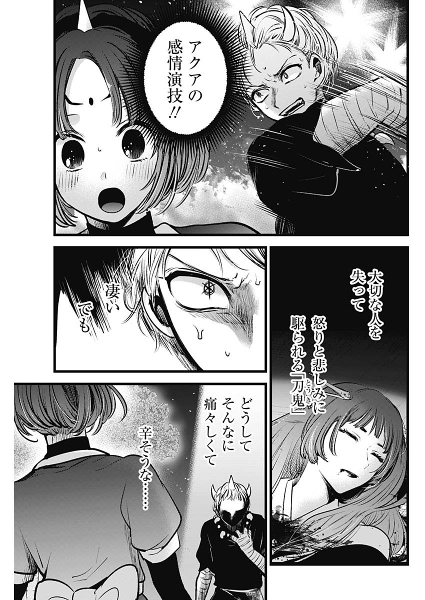 推しの子 - raw - 第65話 - https://jpee.aabb.to/JPEE/17102/q0vhkwskacv.jpg