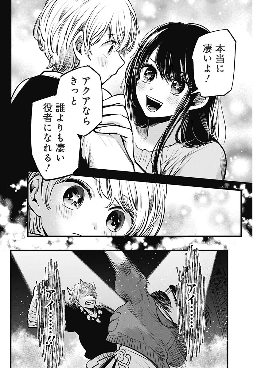 推しの子 - raw - 第65話 - https://jpee.aabb.to/JPEE/17102/rlmi1rhvddi.jpg