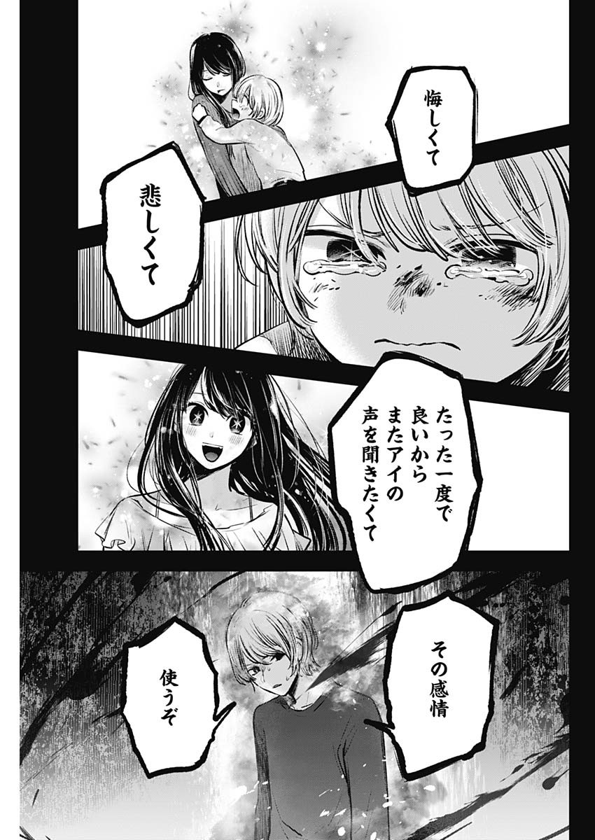 推しの子 - raw - 第65話 - https://jpee.aabb.to/JPEE/17102/sykgpy3aux4.jpg