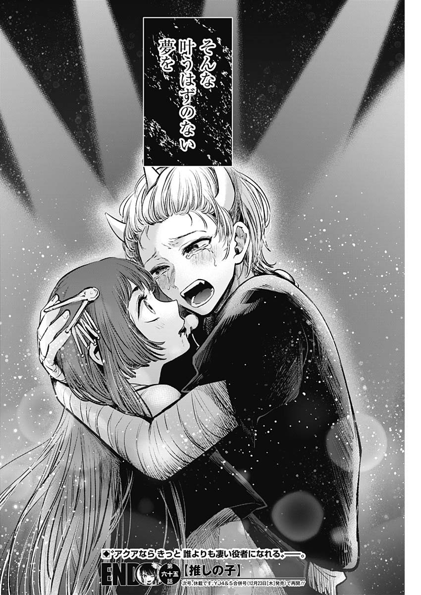 推しの子 - raw - 第65話 - https://jpee.aabb.to/JPEE/17102/xggxz0fsqbe.jpg