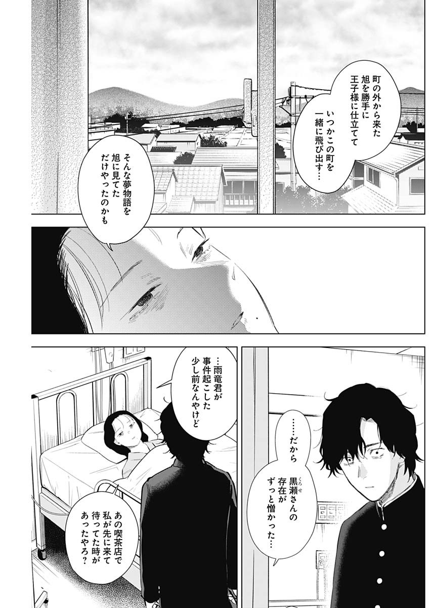 少年のアビス - raw - 第104話 - https://jpee.aabb.to/JPEE/17103/3qxifm1haty.jpg
