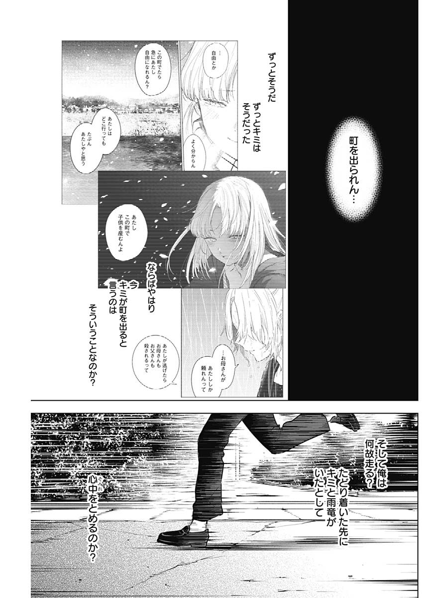 少年のアビス - raw - 第104話 - https://jpee.aabb.to/JPEE/17103/4akxas3apjt.jpg