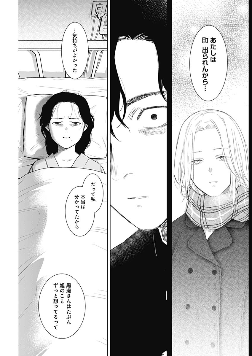 少年のアビス - raw - 第104話 - https://jpee.aabb.to/JPEE/17103/izj2rhmabwz.jpg