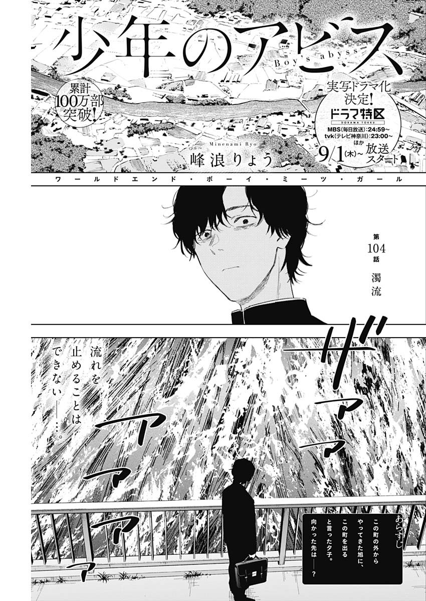 少年のアビス - raw - 第104話 - https://jpee.aabb.to/JPEE/17103/pzi5b4e1ilo.jpg
