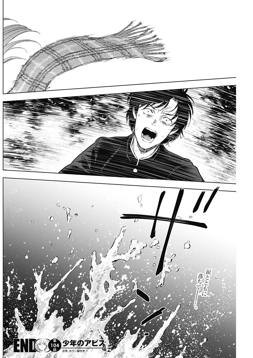 少年のアビス - raw - 第104話 - https://jpee.aabb.to/JPEE/17103/qjw4nafo3wl.jpg