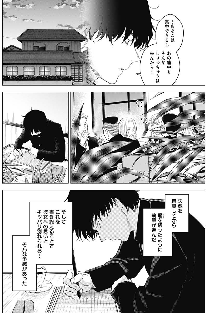 少年のアビス - raw - 第100話 - https://jpee.aabb.to/JPEE/17105/2zoglu5ib34.jpg