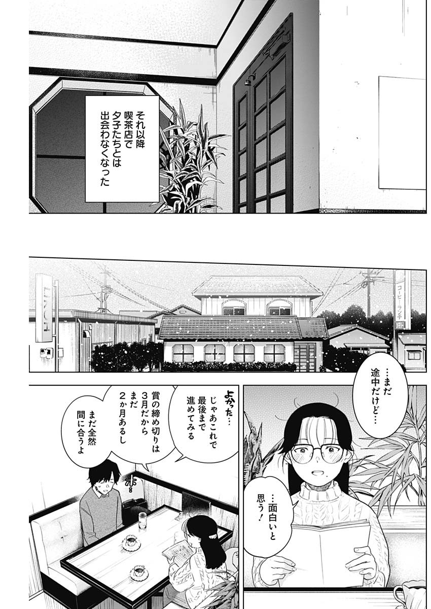 少年のアビス - raw - 第100話 - https://jpee.aabb.to/JPEE/17105/iiytvd54m0x.jpg