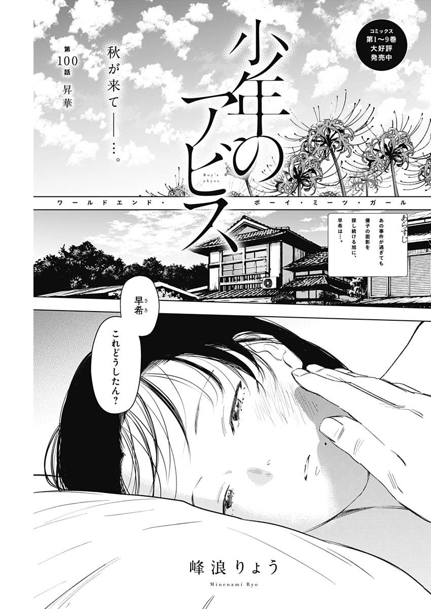 少年のアビス - raw - 第100話 - https://jpee.aabb.to/JPEE/17105/m10ixtpp1yz.jpg