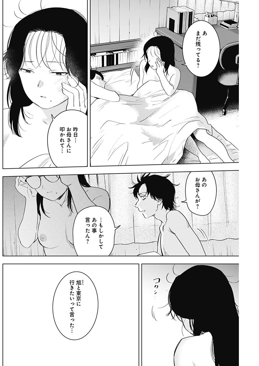 少年のアビス - raw - 第100話 - https://jpee.aabb.to/JPEE/17105/wsoiy4eu5eo.jpg