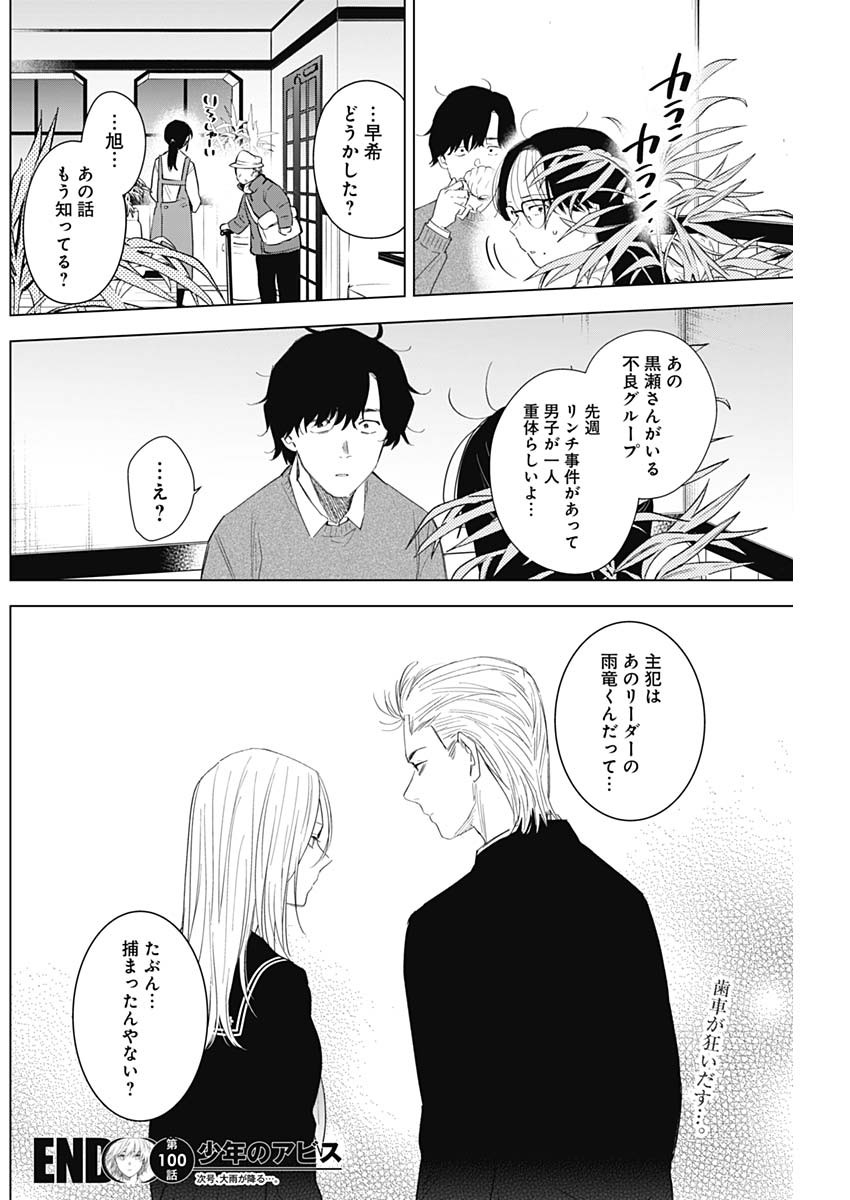 少年のアビス - raw - 第100話 - https://jpee.aabb.to/JPEE/17105/ww2ng5vgmhk.jpg