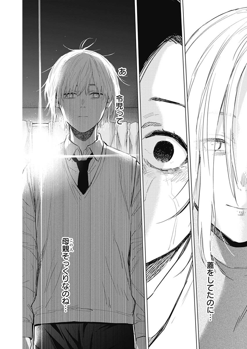 少年のアビス - raw - 第90話 - https://jpee.aabb.to/JPEE/17106/134zatbxnan.jpg