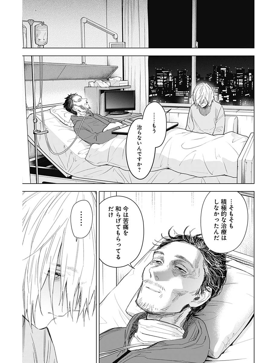 少年のアビス - raw - 第90話 - https://jpee.aabb.to/JPEE/17106/1a2tu2fbobg.jpg