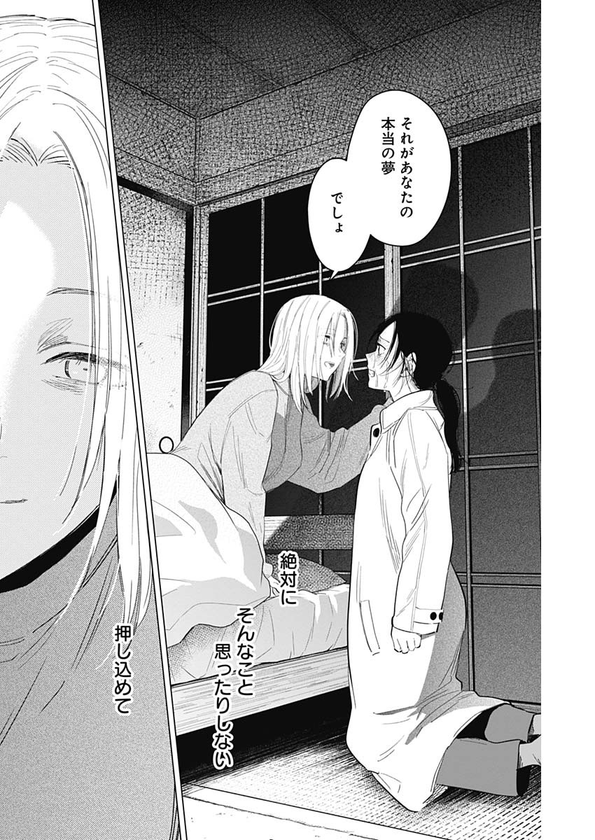 少年のアビス - raw - 第90話 - https://jpee.aabb.to/JPEE/17106/b44f1ktvdp5.jpg