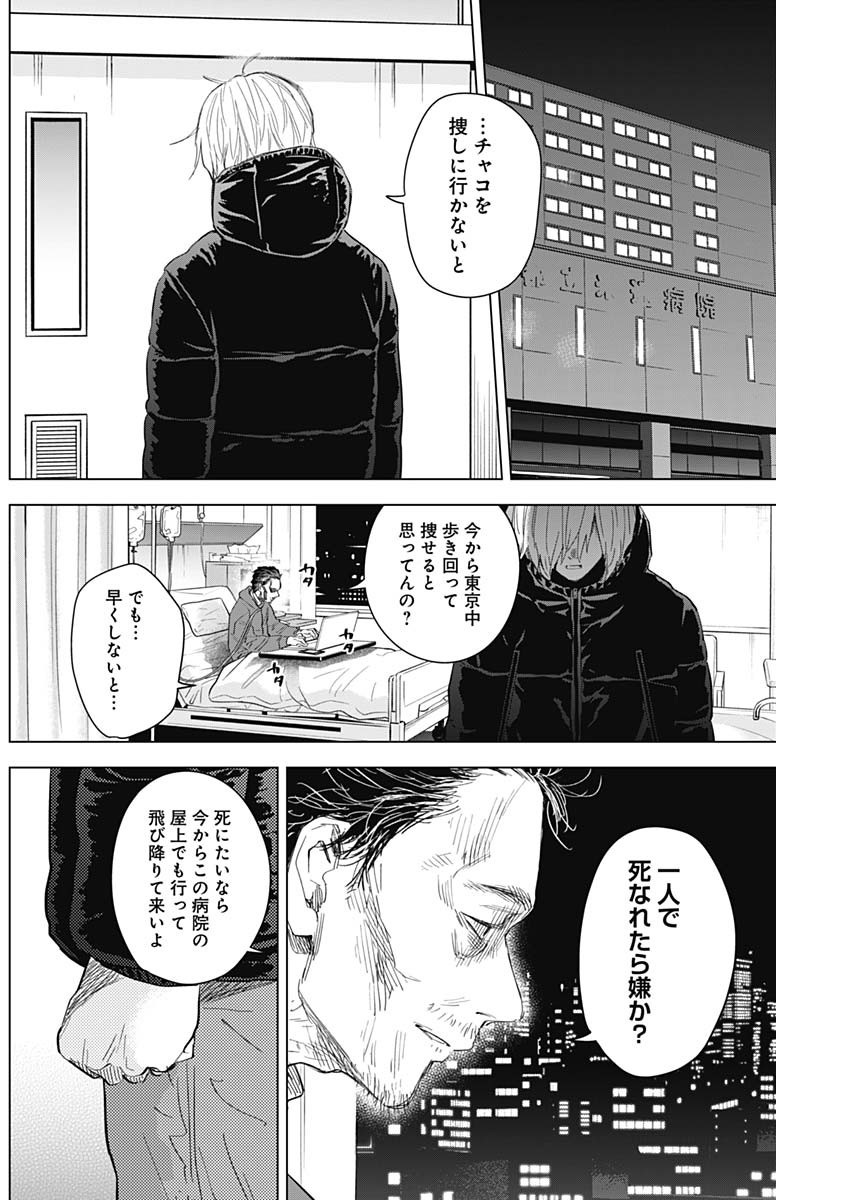 少年のアビス - raw - 第90話 - https://jpee.aabb.to/JPEE/17106/cw5kqyg42de.jpg