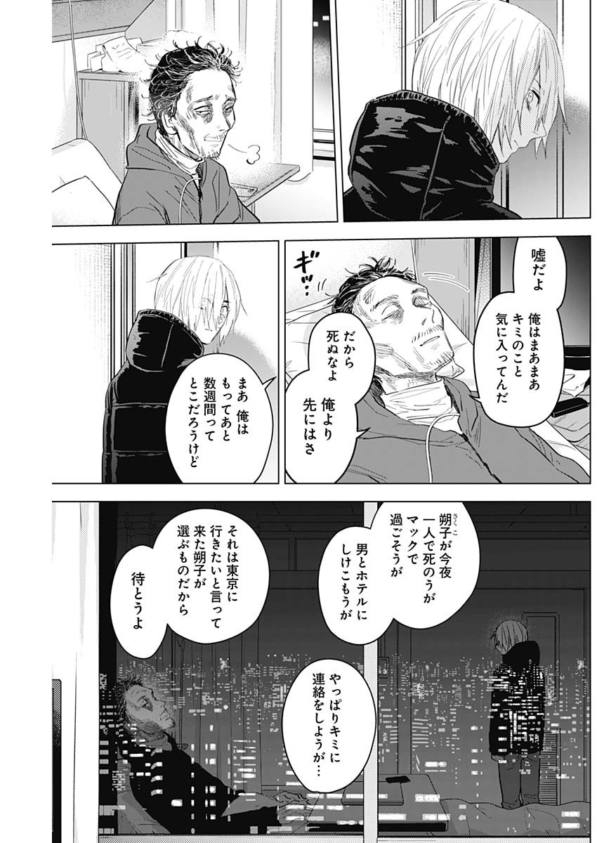 少年のアビス - raw - 第90話 - https://jpee.aabb.to/JPEE/17106/dh1crbckrrq.jpg