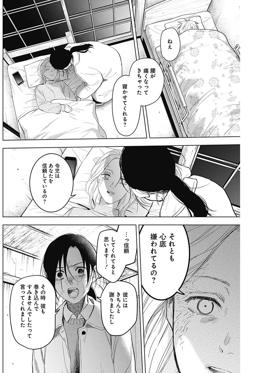少年のアビス - raw - 第90話 - https://jpee.aabb.to/JPEE/17106/qej0qocfcyo.jpg