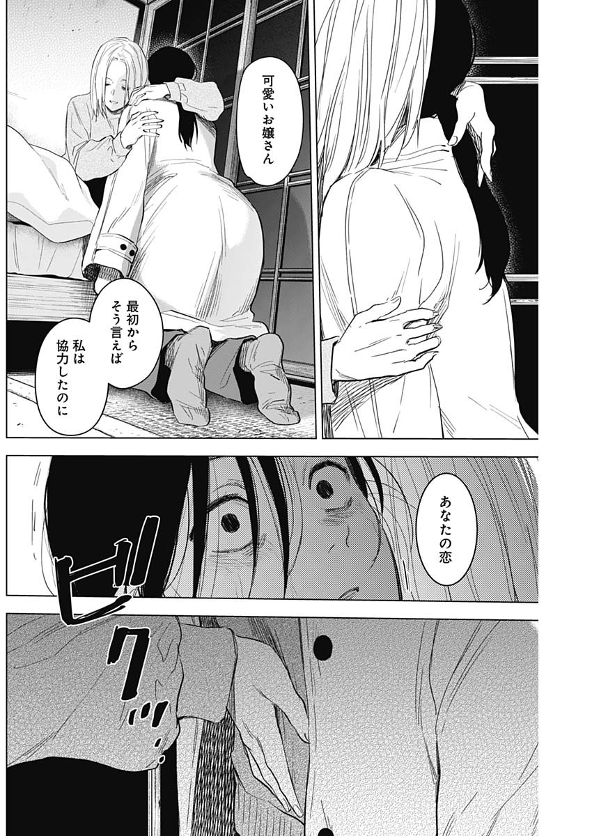 少年のアビス - raw - 第90話 - https://jpee.aabb.to/JPEE/17106/r55jncdiug4.jpg