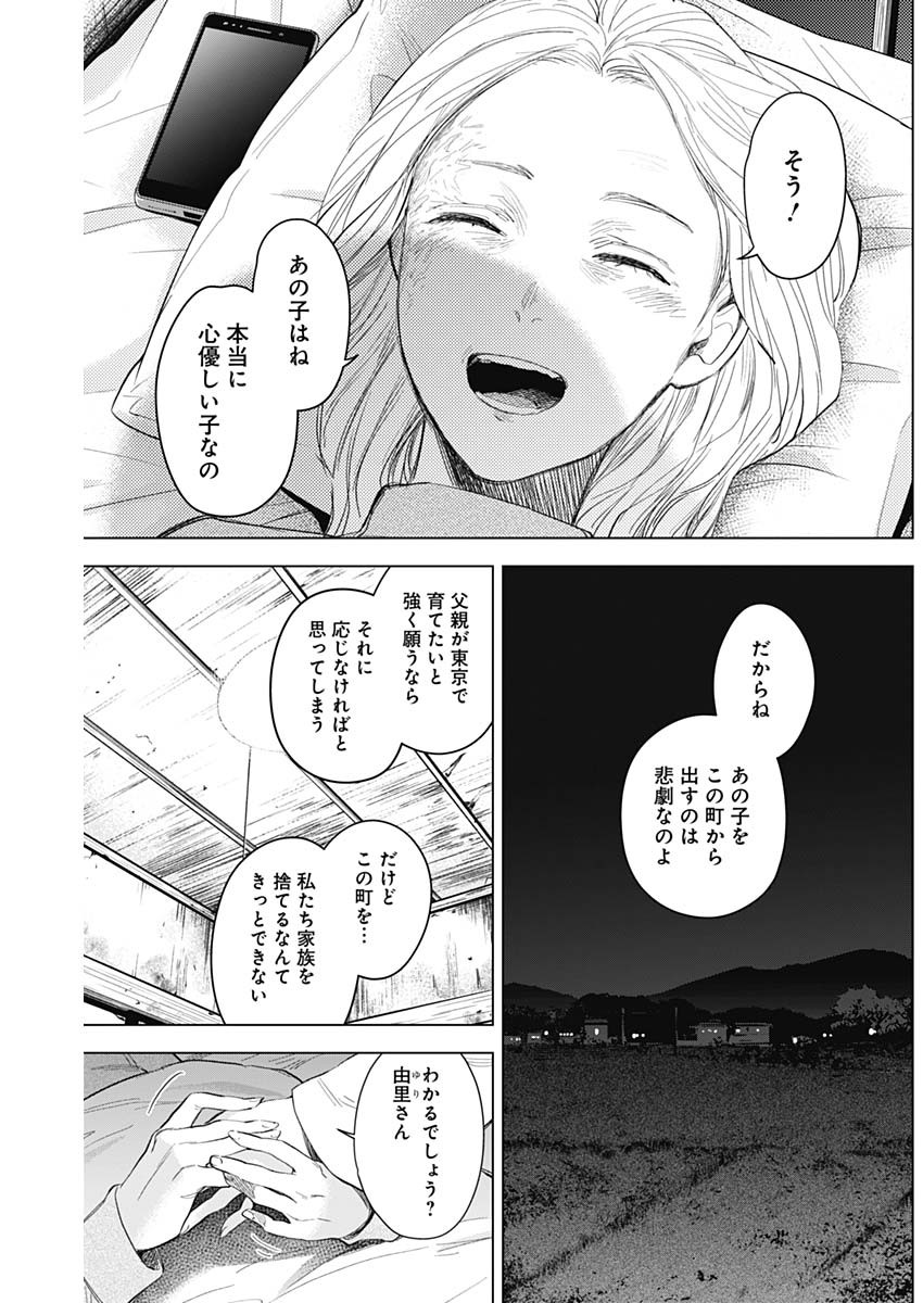 少年のアビス - raw - 第90話 - https://jpee.aabb.to/JPEE/17106/ra4mqynpnws.jpg