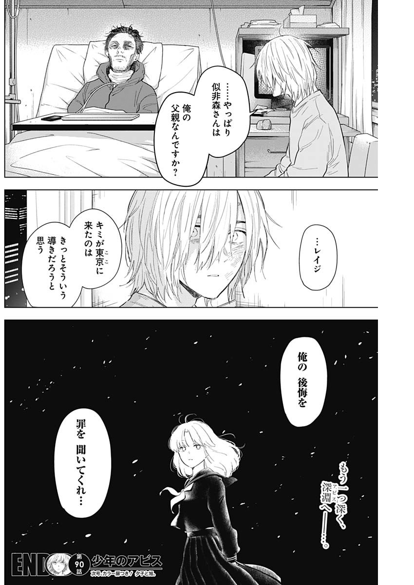 少年のアビス - raw - 第90話 - https://jpee.aabb.to/JPEE/17106/rzjj2z2qfbn.jpg