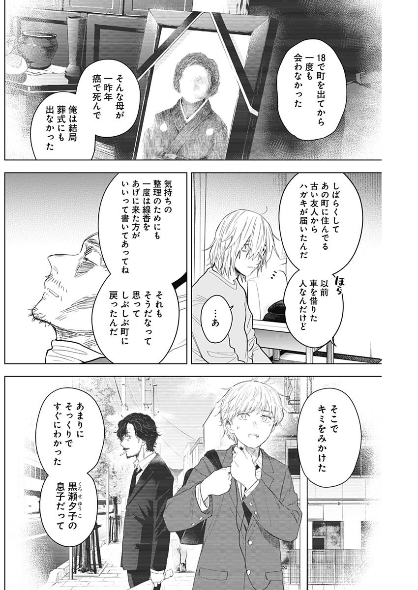 少年のアビス - raw - 第90話 - https://jpee.aabb.to/JPEE/17106/t1ke4jxoyah.jpg