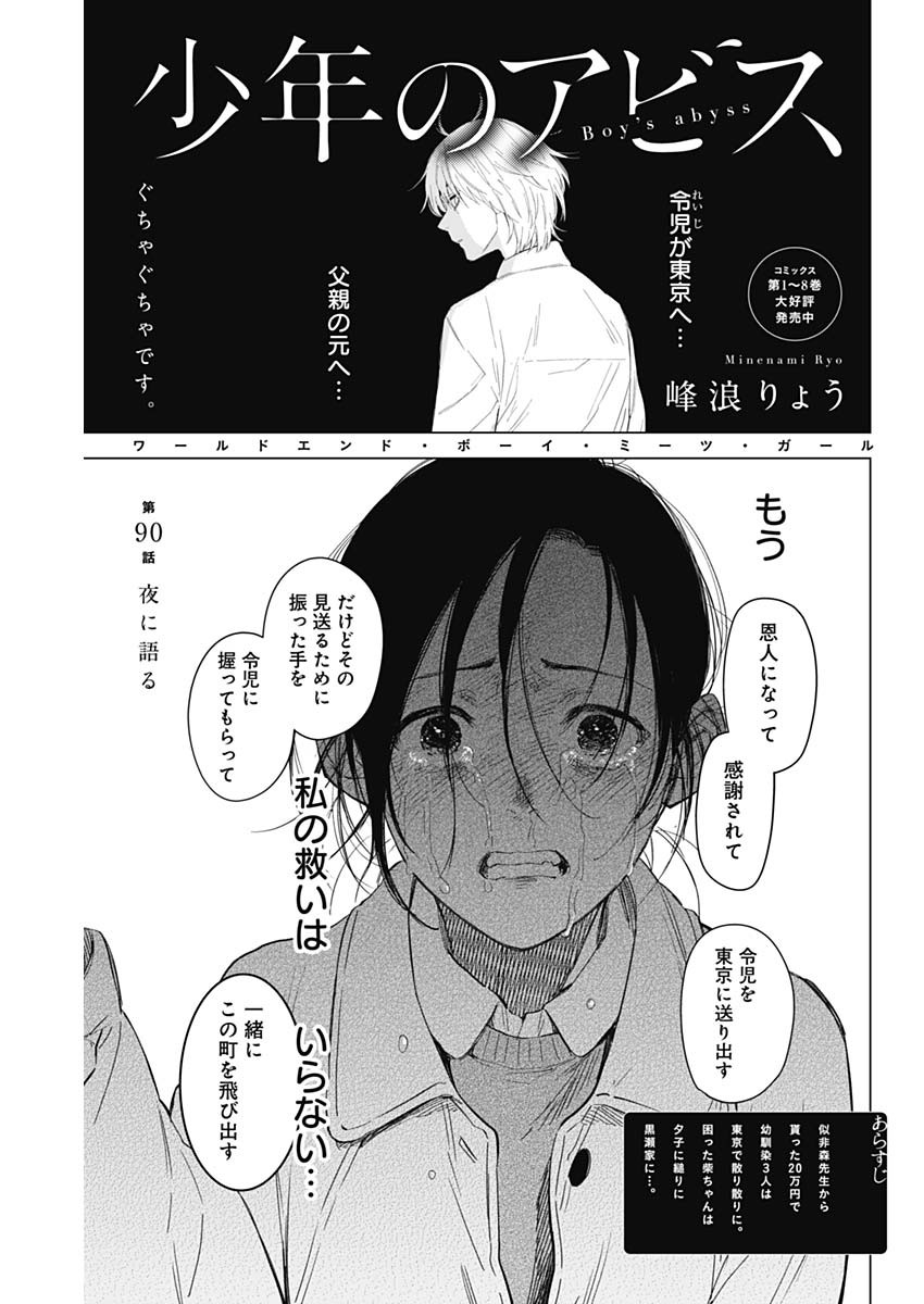 少年のアビス - raw - 第90話 - https://jpee.aabb.to/JPEE/17106/yb2jzwidjwi.jpg