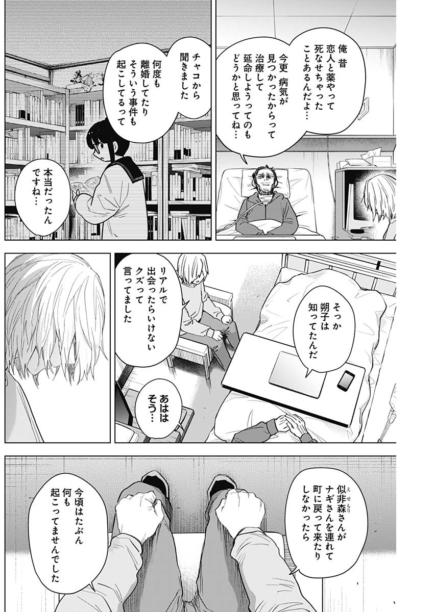 少年のアビス - raw - 第90話 - https://jpee.aabb.to/JPEE/17106/yofi0dxywxa.jpg
